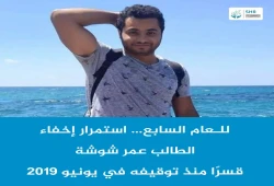 داخلية الانقلاب تواصل إخفاء الطالب عمر شوشة قسريا