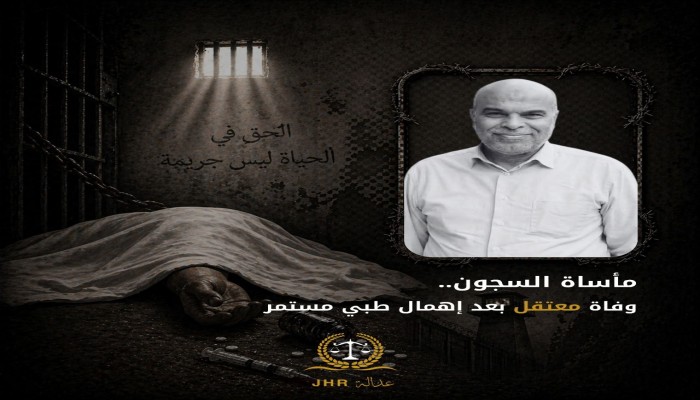 استشهاد المعتقل السيد أبو شقرة بسجون الانقلاب