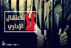 الاعتقال الإداري للفلسطينيين ..أداة قمع صهيونية مفتوحة