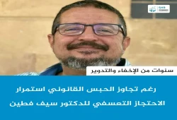 د.سيف فطين.. 7سنوات من الحبس الاحتياطي بسجون الانقلاب