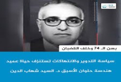 برغم البراءة.. عميد هندسة حلوان السابق في سجون الانقلاب