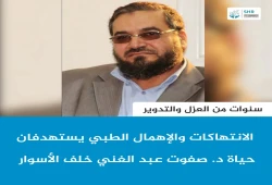 د. صفوت عبد الغني.. 12 عاماً من المعاناة بسجون الانقلاب