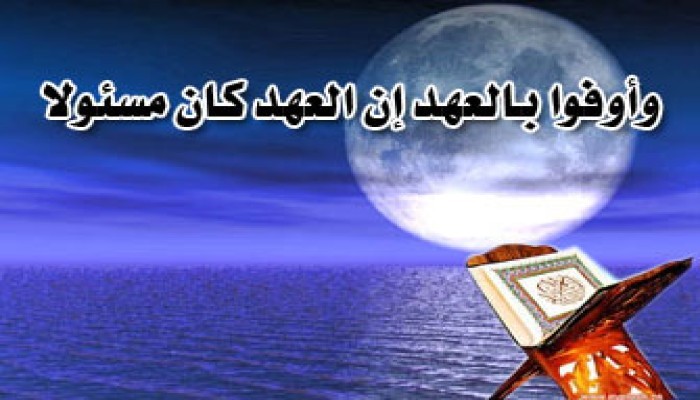 الوفاء