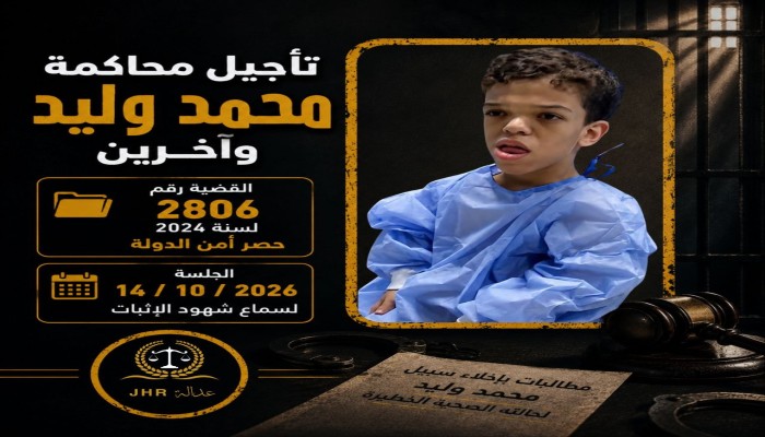 قضاء الانقلاب يواصل محاكمة المعاق محمد وليد