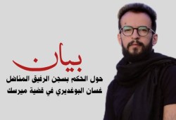 إدانة الحكم بسجن ناشط تونسي تظاهر ضد إرسال أسلحة إلى الصهاينة